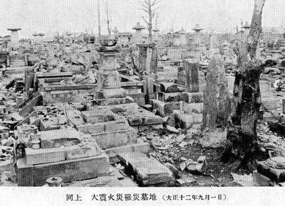 関東大震災による墓地の罹災の様子 （文献2）