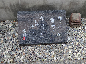 寿徳山 最尊寺 永六輔石碑イメージ