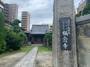 光澤山満志願院　稱念寺イメージ2